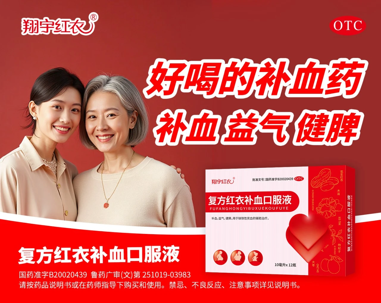 复方红衣补血口服液：4大国家地理标志成份，解锁补血新高度！